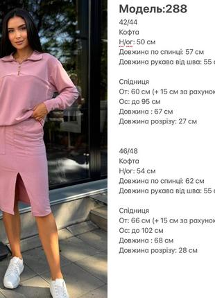 Костюм с юбкой женский стильный из двухнитки10 фото