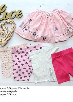 Спідниця велосипедки