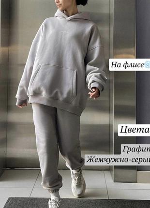Базовый тёплый костюм оверсайз (худи+джогеры)