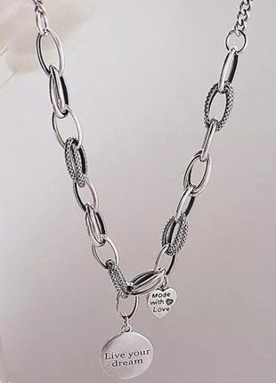 Цепочка чокер серебро live your dream ♥️ silver ♥️