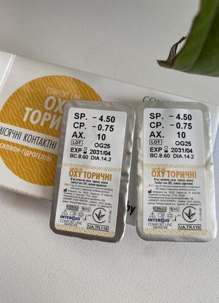 Торические контактные линзы ежемесячной замены comfort line oxy toric by interojo -4.50