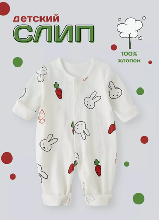 Сліп для новонароджених комбінезон натільний, чоловічок