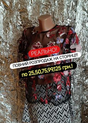 Розпродаж по 25 50 75 99 125!❤️🥰 чорна модна футболка сіточка з квітами