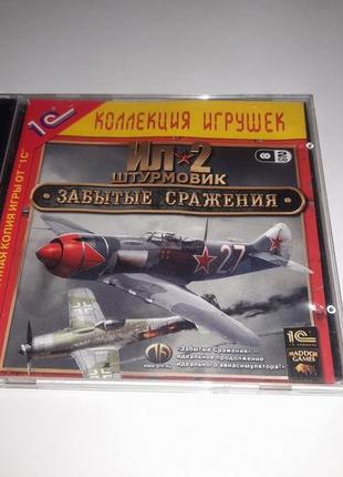 Диск гра іл-2 штурмовик забуті битви пк game pc 1c ліцензія про літак (лот 2)
