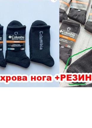 Термо шкарпетки коламбія, махрові шкарпетки на високій резинці columbia,  термо-шкарпетки columbia