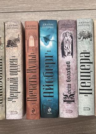 Набор книг джейкса роллинса