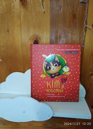 Книга кіт у чоботях