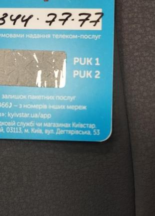Продам красивий номер київсьар
