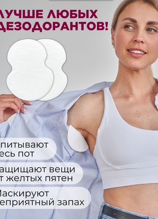 Вкладыши от пота для одежды