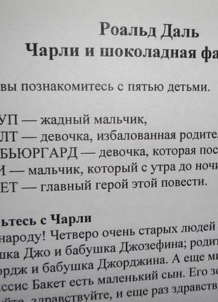 Книга "чарлі та шоколадна фабрика" роальд даль