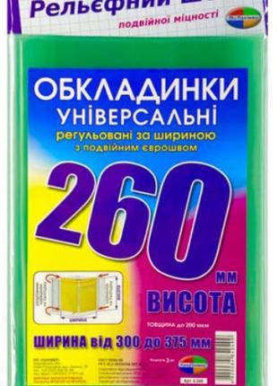 Комплект обкладинок "полімер" з подвійним рельефним швом 200мкм., (н-р 3шт) висотою 260мм., шт
