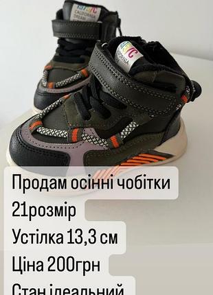 Сапожки осенние