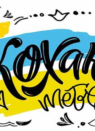 Календарь квартальный на 2025 год на 3 пружину apriori , "кохаю тебе"