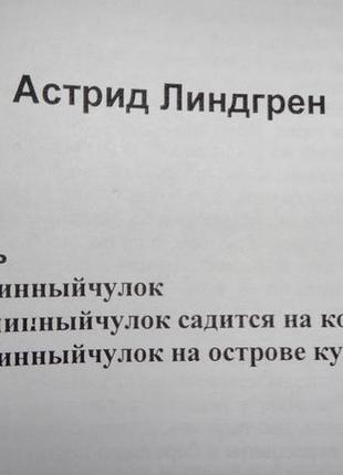 Книга "піпі довга панчоха" астрід ліндгрен