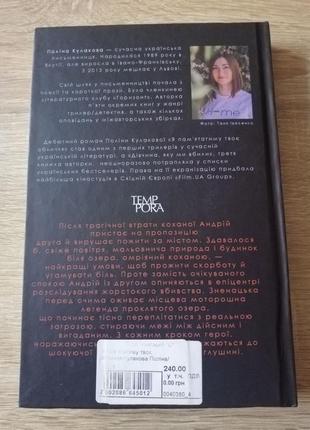Я памʼятатиму твоє обличчя, поліна кулакова2 фото