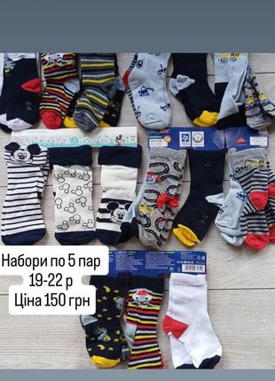 Детские носки набором