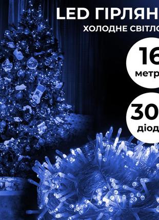 Гирлянда нить 16 м на 200 led черный провод классическая 8 режимов, синий
