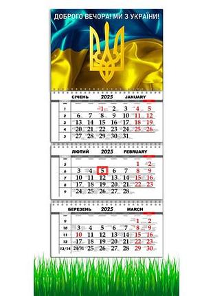Календарь квартальный на 2025 год на 3 пружину apriori, добрый вечер мы с украины