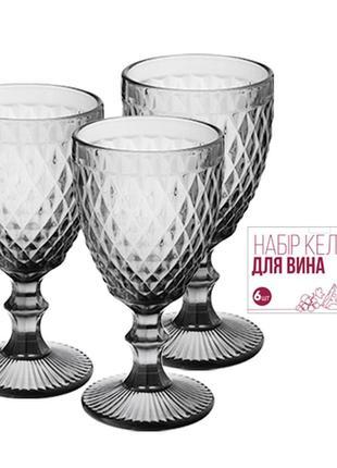 Набір келихів для вина 6 шт аргайл 320 мл 9445 графіт