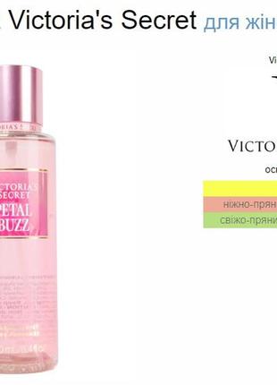 Остаток 58 мл victoria’s secret petal buzz мист парфюмированный спрей виктория сикрет секрет