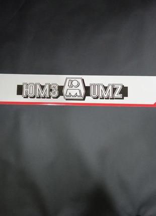 Наклейки на  трактор  лобовое полоса ветровое стекло  юмз 6 umz