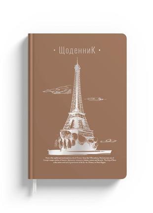 Щоденник soft touch, твер. об 80 сторин 170*240мм