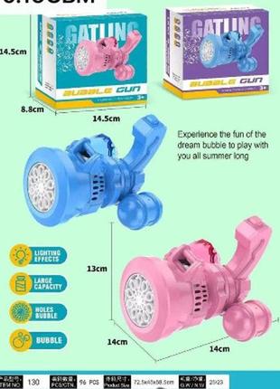 Дитячий автоматичний пістолет кулемет для мильних бульбашок bubble machine toy (синій, рожевий)