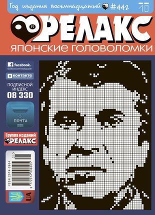 Японські головоломки "релакс". комплект з 3 журналів за 2025 р (№№ 06,08,09)
