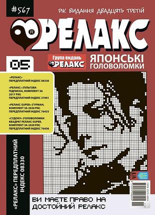 Японські головоломки "релакс". комплект з 3 журналів за 2025 р (№№ 01,02,03)