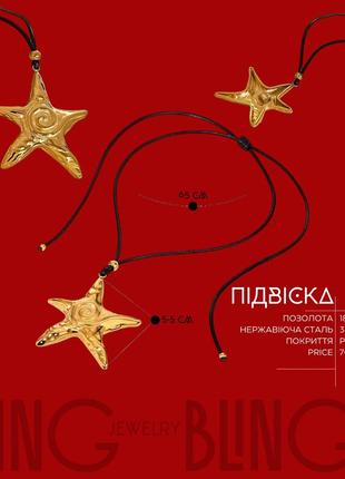 Массивный кулон подвеска на шнурке звезда тренд