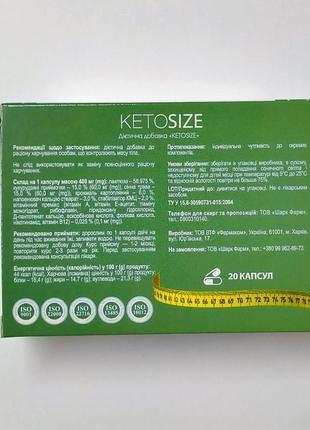 Keto size (кето сайз) контроль массы тела, 20 капс2 фото
