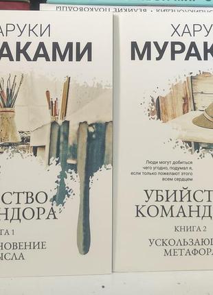 Убийство командора. комплект из 2 книг