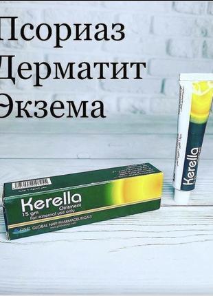 Карелла мазь. египет