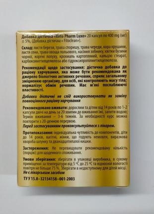 Keto pharm luxe (кето фарм люкс, кетофарм) контроль маси тіла, 20 капс4 фото