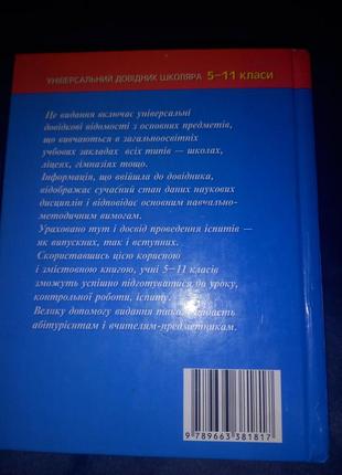 Книга школьная2 фото