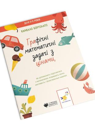 Графічні математичні завдання з цінами 253929 каміло бортолато