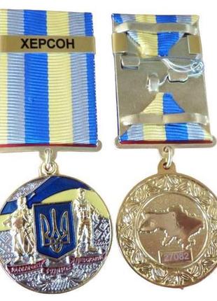 Медаль за оборону родного государства херсон с документом