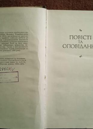Михайло коцюбинський. вибрані твори4 фото