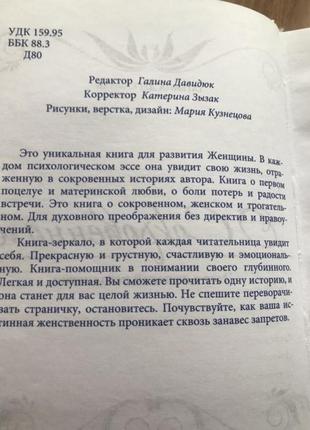 Дугельная украинская психологиня