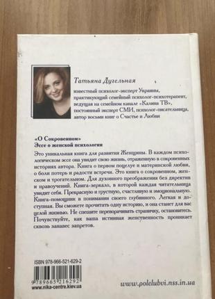 Дугельная украинская психологиня