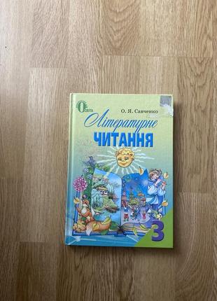 Книга «літературне читання»