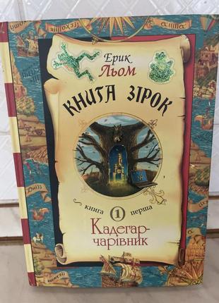 Цікава дитяча книга