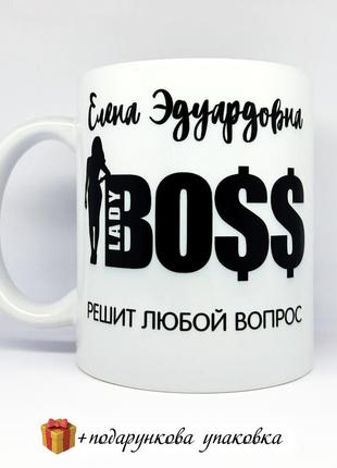 🎁подарунок чашка босу директору начальнику начальниці