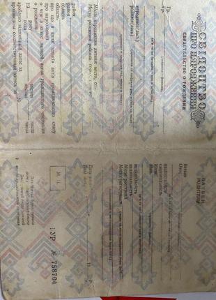 Свидетельство о рождении 1960 года