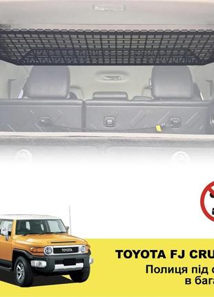 Полка под потолок xroad xrm-fj-sh для toyota fj cruiser в багажник