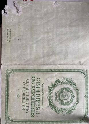Свидетельство о рождении 1953 года2 фото
