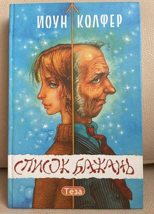 Книга список бажань