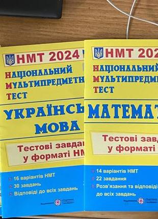 Підручники. книги. нмт. підготовка до нмт
