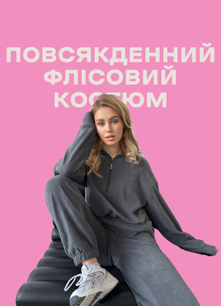 Флисовый костюм осень-зима с худи и джоггерами серый