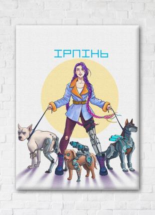 Хоробрий ірпінь © зачарована наталія